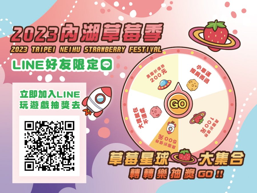 2023內湖草莓園－好玩好康攻略出爐！園區折價券、草莓冰淇淋、任天堂switch通通送給你！